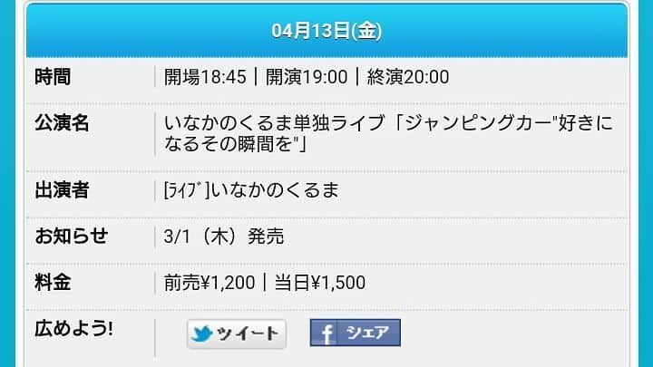 木佐凌一朗さんのインスタグラム写真 - (木佐凌一朗Instagram)「いなかのくるま単独ライブ 「ジャンピングカー“好きになるその瞬間を”」 4月13日(金)  開演19時  道頓堀ZAZAHOUSE  1200円  14ヶ月ぶり単独ライブ！  たくさん新ネタと凝り性が爆発したVTRの60分！  一旦チケットよしもとに全席分のチケット入れますので即完売でお願いします！  3月1日(木)10時発売  前回の映像たちを少し😘  当たり前に満席でお願いします！」2月12日 18時11分 - inakanokisa