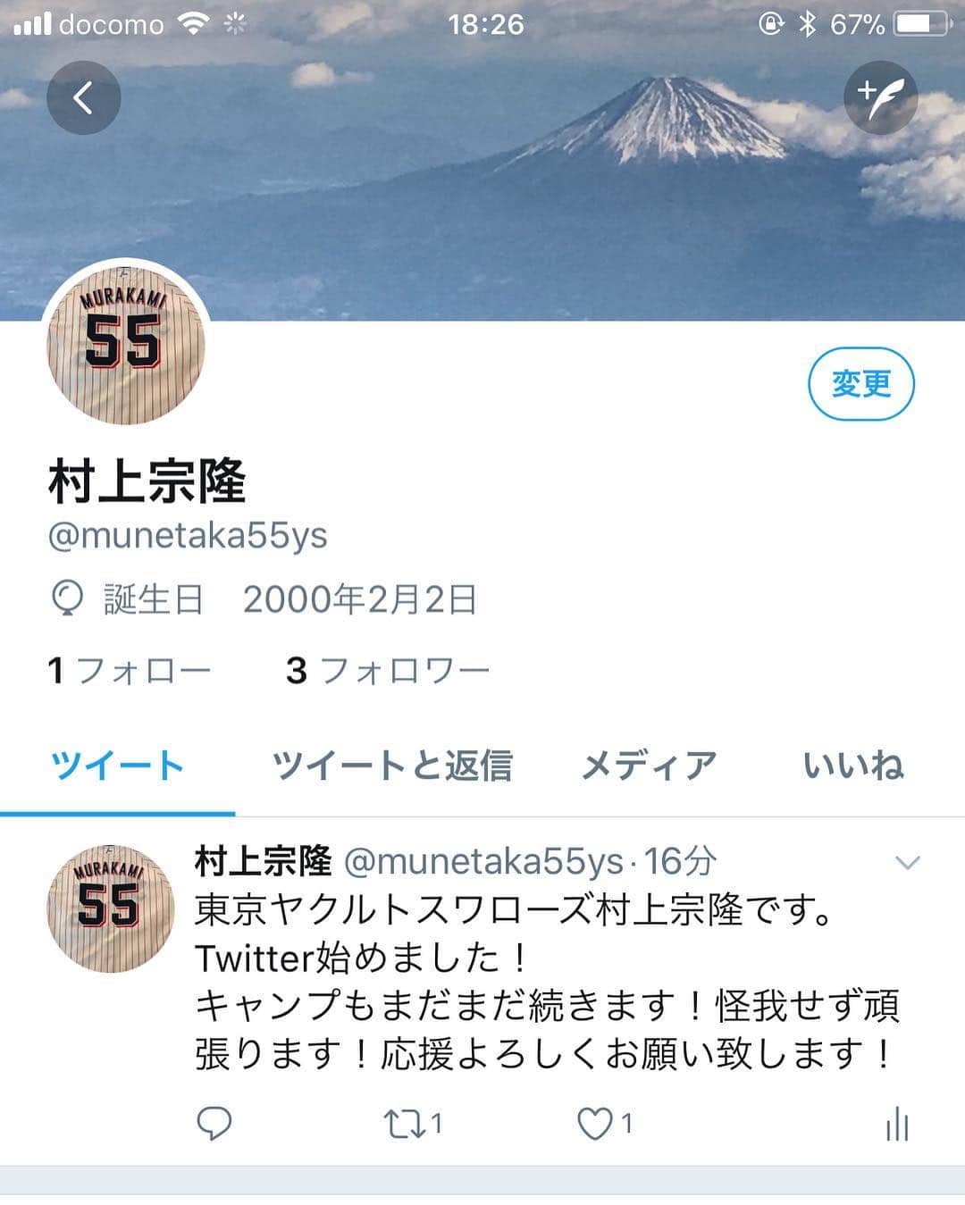 村上宗隆のインスタグラム：「Twitter始めました！ フォローリツイートよろしくお願い致します。」
