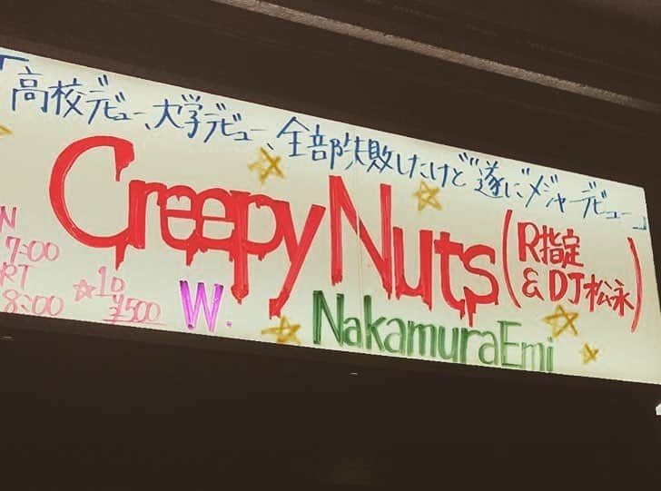 深瀬智聖さんのインスタグラム写真 - (深瀬智聖Instagram)「みくちゃんストーリーズから拝借！一緒に行ってきた！！ 念願のEmiさまにクリーピーナッツとか最高すぎる組み合わせでした🙏🙏🙏🙏 ありがたや。ありがたや。  #creepynuts  #nakamuraemi」2月12日 21時35分 - chiseifukase