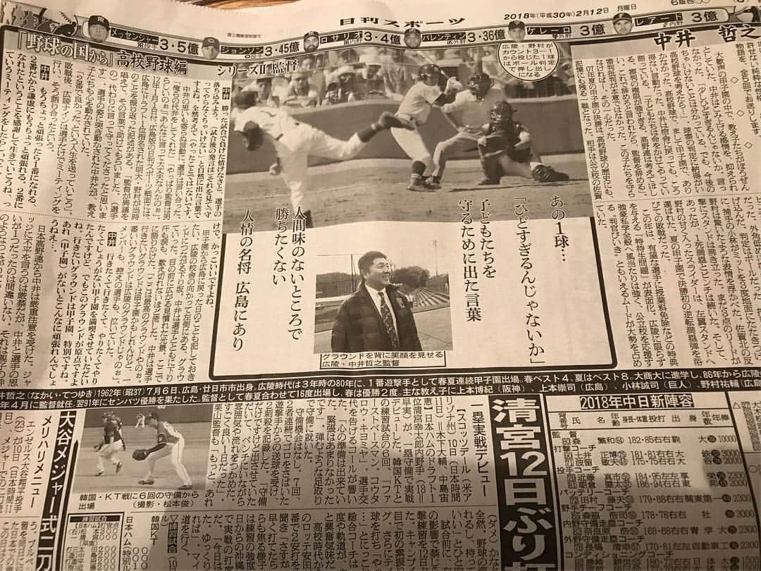 野村祐輔のインスタグラム：「今日の日刊スポーツの記事 初心に戻って、明日から頑張ります^_^」