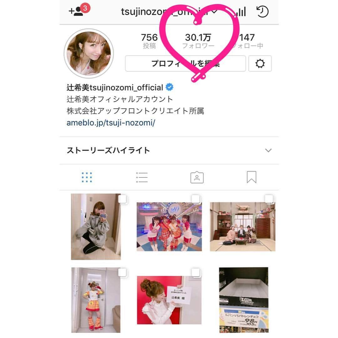 辻希美さんのインスタグラム写真 - (辻希美Instagram)「感謝♡  #辻希美 #インスタ始めて #6ヶ月 #ありがとう #感謝 #これからも宜しくお願いします #30 #♡」2月12日 23時04分 - tsujinozomi_official