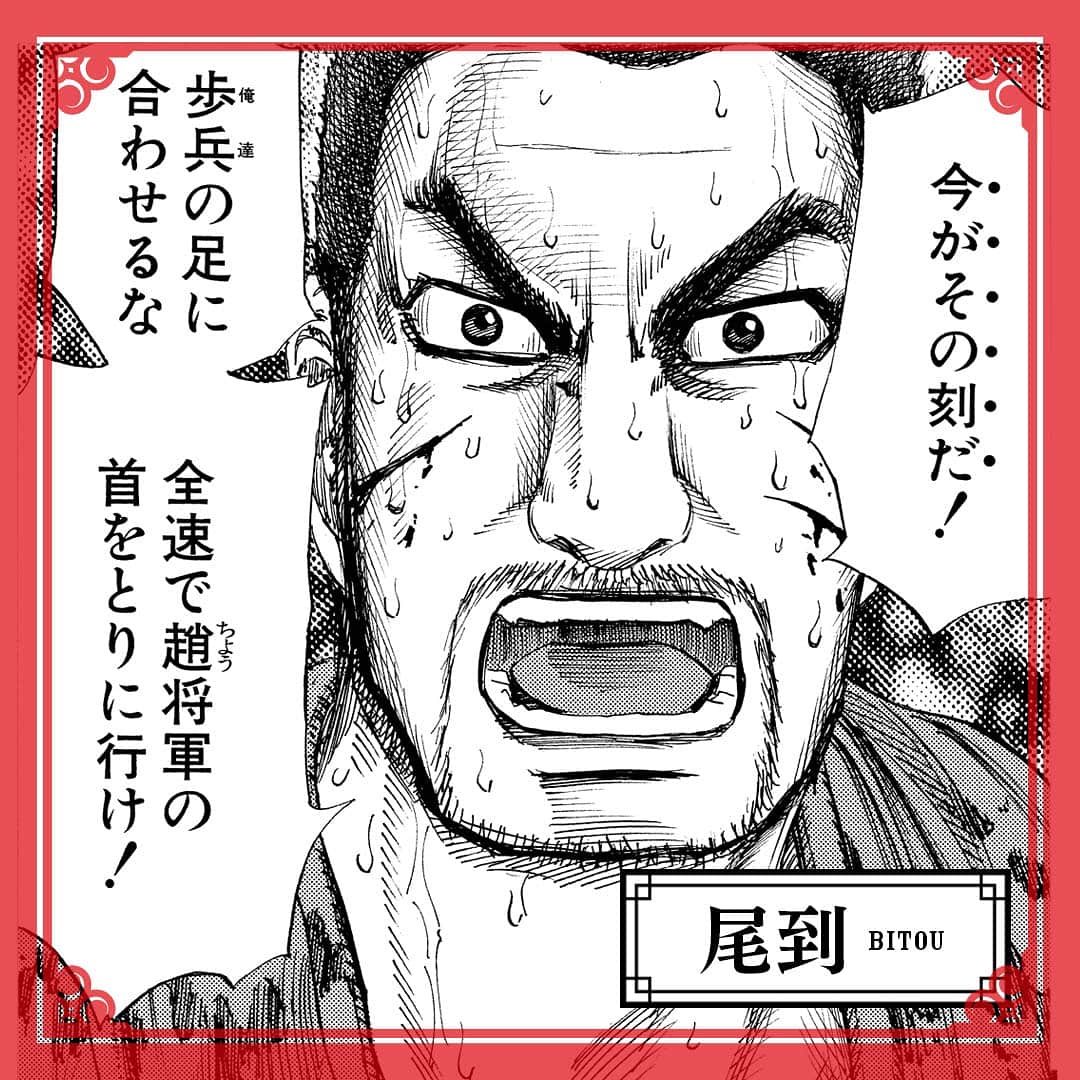 キングダムのインスタグラム：「—絶対なれるぞ…信… — キングダムキャラ名鑑029 秦国　飛信隊　隊員　尾到（びとう） 主人公・信と兄である尾平と共に初陣を飾り、飛信隊の礎を築いた男。尾平と異なり穏やかな性格でありながら、熱い一面も。 信の出世を自分のことの様に喜んでいた。 #キングダム #comic #マンガ #キングダムキャラ名鑑 #秦国 #飛信隊 #城戸村 #角刈り #チンピラ兄弟 #マイルドヤンキー #兄と似ていない」
