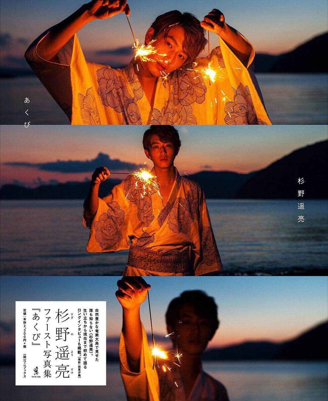 杉野遥亮のインスタグラム