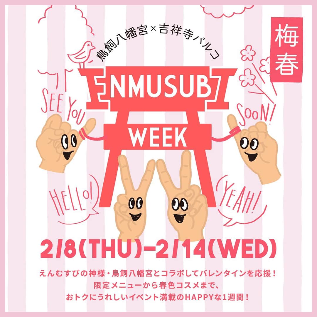 吉祥寺PARCOのインスタグラム：「今日はバレンタインデー♪ チョコの準備は万全ですか？🍫 . ENMUSUBI WEEKも最終日です！ . シンボパンの期間限定出店、ゴディバのPOP UP SHOPも最終日です！✨ . 最後までバレンタインを楽しみましょう❤️ . #吉祥寺パルコ #吉祥寺 #バレンタインデー #バレンタイン #valentinesday #チョコレート #本命チョコ #義理チョコ #縁結び #良縁 #恋愛成就」