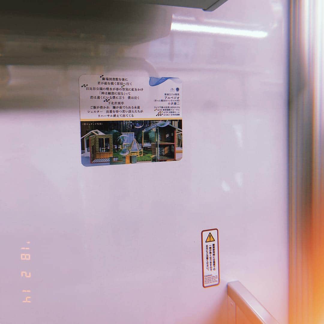 小沢健二のインスタグラム：「本日発売日です。#アルペジオ #ozkn ＃ozknista #小沢健二 #東京メトロ #春空虹」