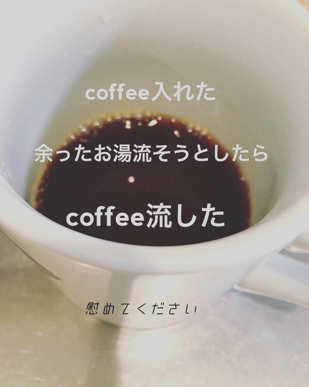 高橋春花さんのインスタグラム写真 - (高橋春花Instagram)「今日のスタートがこれかぁ。笑 #coffee #コーヒー #凡ミス #痛恨 #高橋春花#HTB」2月15日 9時36分 - htb_takahashiharuka