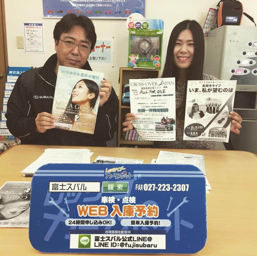 梨子田友和のインスタグラム：「福島県浪江町出身のシンガーソングライター牛来美佳さんが遊びに来てくれました。東日本大震災からまもなく7年が経とうとしています。牛来さんは、4月1日、太田市民会館で復興支援ライブを行います。浪江町の復興はまだ道半ばと語る牛来さん。自分たちに今何ができるのかを考えたいと思います。 #シンガーソングライター #牛来美佳 #復興支援チャリティーライブ #太田市民会館 #gtv #レッツゴーカースポット #東日本大震災 #7年経過 #今できること」