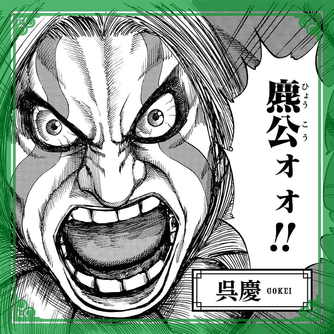 キングダムのインスタグラム