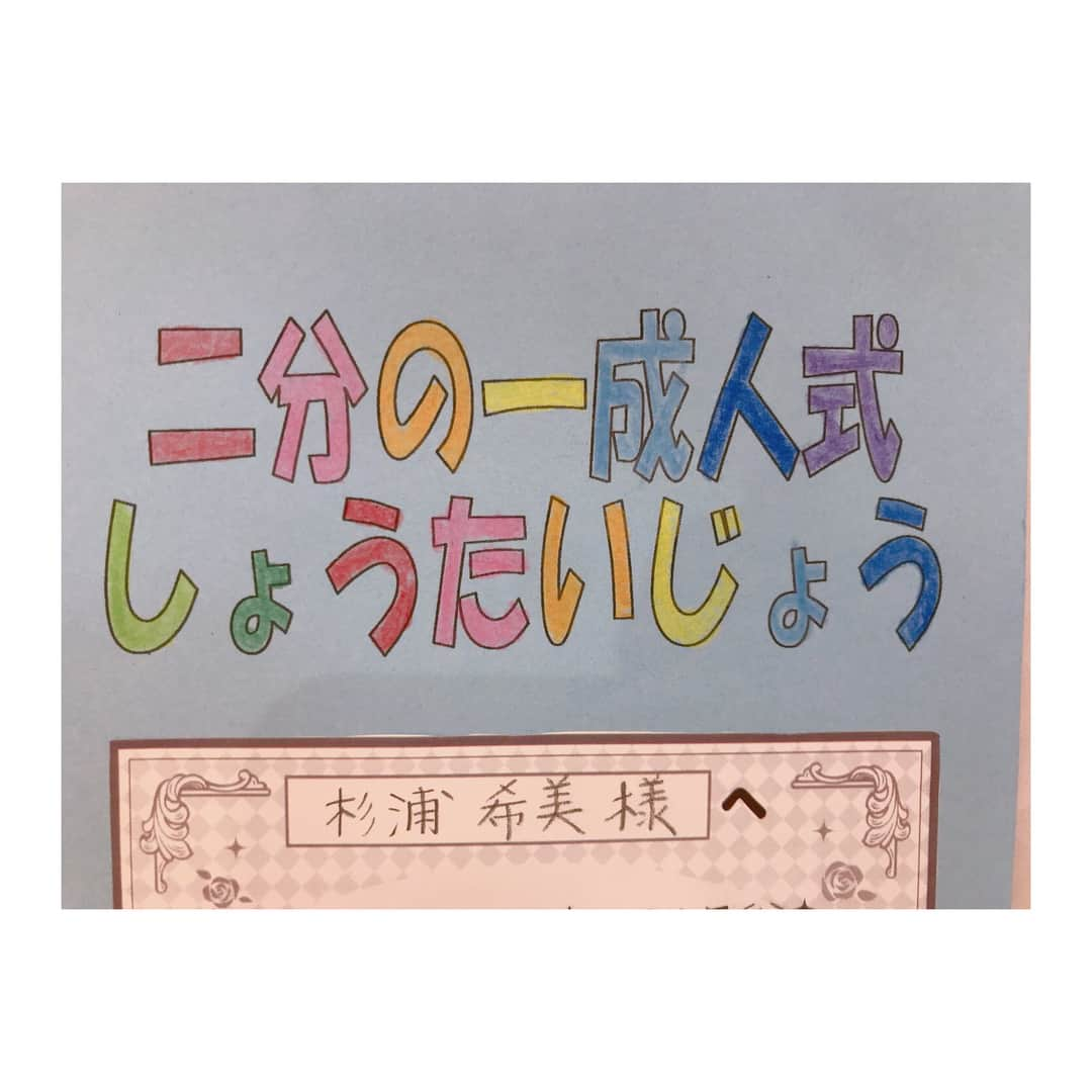 辻希美さんのインスタグラム写真 - (辻希美Instagram)「今日はnoaの二分の一成人式でした(*´꒳`*)♡ #辻希美 #二分の一成人式 #詳しくはのんピースを見て下さい #blog #のんピース #noa #ありがとう #愛してるよ」2月15日 22時44分 - tsujinozomi_official