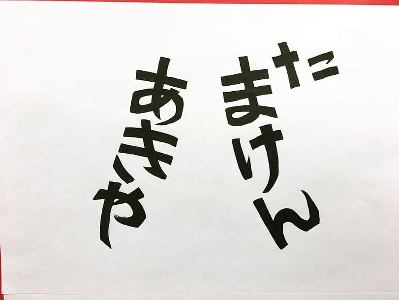 河井ゆずるさんのインスタグラム写真 - (河井ゆずるInstagram)「サンテレビのバツウケテイナーが放送100回を迎えました㊗️‼️ いつも見て下さってる皆さんありがとうございます😭  アキナ、和牛、アインシュタイン、メンバー6人の名前を『バツウケ100回』で書いてみました☺️ 大阪チャンネルでもご覧頂けますので是非✨✨✨ #アキナ #和牛 #アインシュタイン #バツウケテイナー #むちむちボディ水田」2月15日 23時27分 - kawaiyuzuru