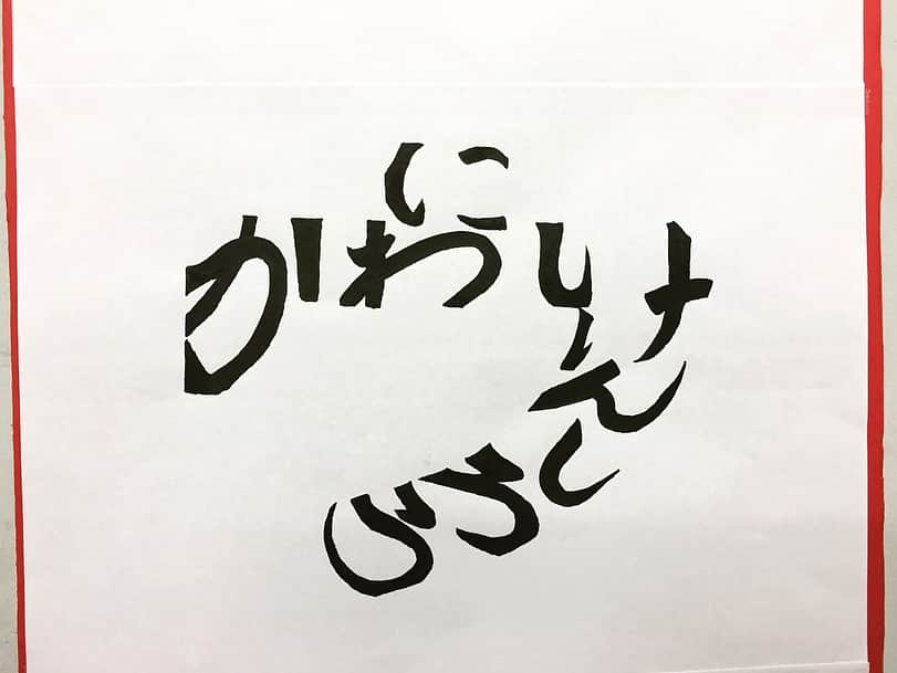 河井ゆずるさんのインスタグラム写真 - (河井ゆずるInstagram)「サンテレビのバツウケテイナーが放送100回を迎えました㊗️‼️ いつも見て下さってる皆さんありがとうございます😭  アキナ、和牛、アインシュタイン、メンバー6人の名前を『バツウケ100回』で書いてみました☺️ 大阪チャンネルでもご覧頂けますので是非✨✨✨ #アキナ #和牛 #アインシュタイン #バツウケテイナー #むちむちボディ水田」2月15日 23時27分 - kawaiyuzuru