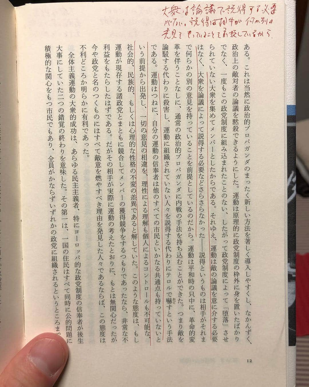 國分功一郎のインスタグラム：「Hannah Arendt, “The Origins of Totalitarianism” ハンナ・アレント『全体主義の起源 3』みすず書房、新版 その二」