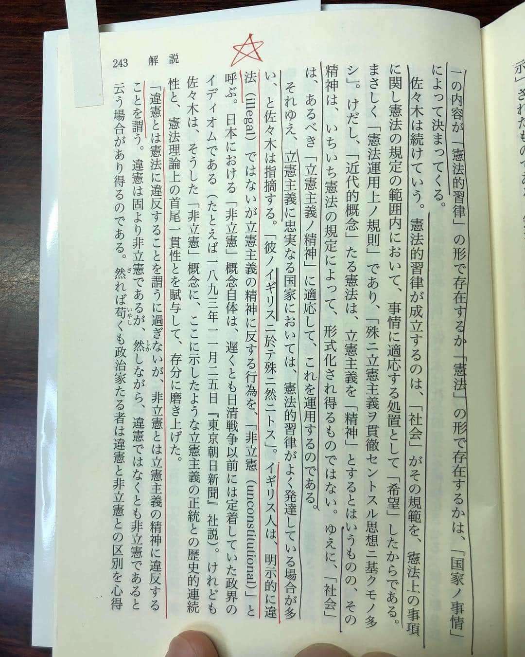 國分功一郎のインスタグラム：「石川健治「解説」、佐々木惣一『立憲非立憲』講談社学術文庫」