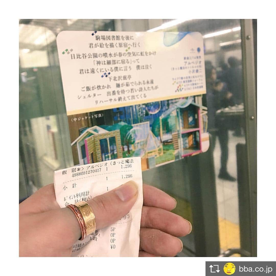 小沢健二のインスタグラム：「Repost from @bba.co.jp 16小節の旅のはじまり まだつづいてる！ #きっと魔法」
