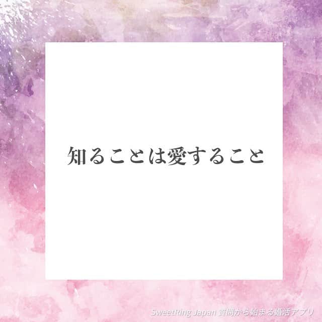 SweetRing Japanのインスタグラム：「【こころに響く、残る。名言】 世界中で愛されているスヌーピーの名言。 ✳️ 相手のことを知りたい！と思う気持ち、愛がなければ生まれてきません😌 あの人は何が好きかな？どういう風に考えているのかな？ 気になった人のことはもっと知りたくなりますよね✨ SweetRingの質問掲示板に質問を設定すれば、気になったあの人からの回答があるかも🙌 マッチング前に回答できるので、気軽に答えられるのがポイントです！ #恋 #恋心 #幸せ  #婚活 #恋活 #マッチング  #恋愛post #恋愛 #恋愛成就 #婚活応援 #繋がり  #出会い #一期一会 #引き寄せの法則 #婚活してる人と繋がりたい  #婚活アプリ #質問から始まる婚活アプリ #マッチングアプリ#恋活アプリ #メッセージ  #名言 #名言集 #スヌーピーの名言  #デジタルツイート  #sweetring #sweetringapp #sweetringjp  #instafollow」