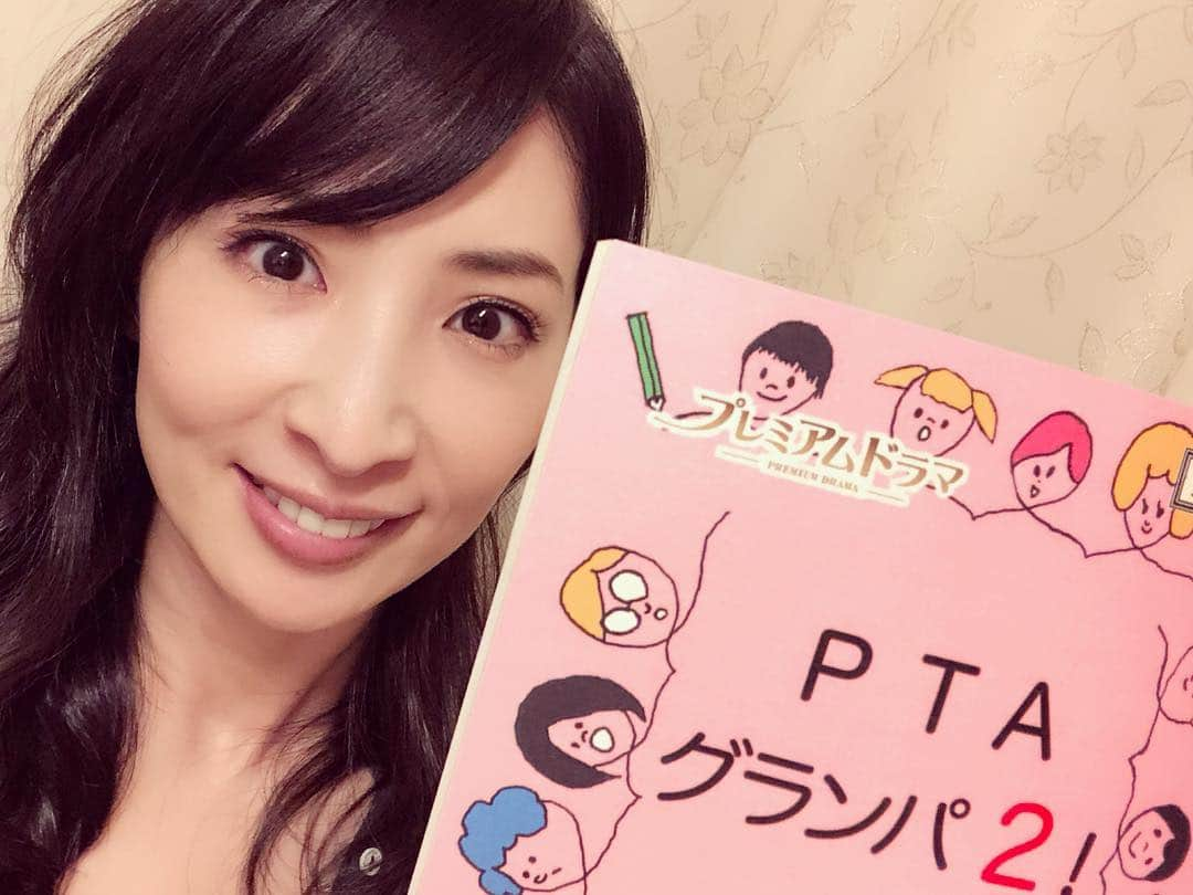 真飛聖さんのインスタグラム写真 - (真飛聖Instagram)「☺︎ PTAグランパ2！☺︎ 昨年4月から NHK BSプレミアムで放送されていた プレミアムドラマ『PTAグランパ』がこの度、 続編『PTAグランパ2！』となり、 この4月から放送がスタートします☺︎ 今回も頑固な『武曾じぃじ』の娘、都を演じます☺︎ 2018年 4月8日(日)夜10時スタート NHK BSプレミアム プレミアムドラマ『PTAグランパ2！』(連続8回) どうぞお楽しみにーーーー☺︎⤴︎⤴︎ #集合ーーーー #NHKBSプレミアム #プレミアムドラマPTAグランパ2 #主演は #武曾じぃじこと武曾勤 #松平健 さん #安達祐実 さん #眞島秀和 さん #戸塚純貴 さん #夕輝壽太 さん #中原丈雄 さん #浅田美代子 さん #他 #武曾都 #真飛聖」2月17日 11時47分 - sei_matobu