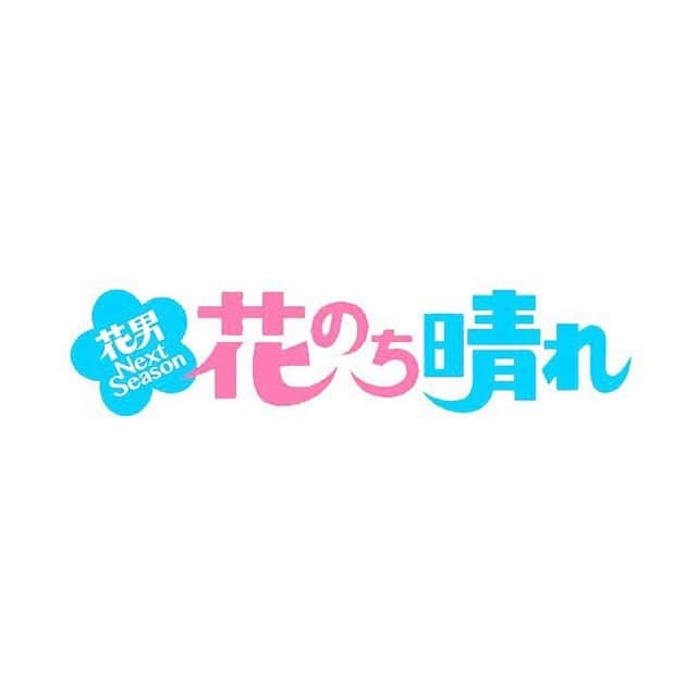 今田美桜さんのインスタグラム写真 - (今田美桜Instagram)「🌼🌼🌼 4月スタートのドラマ 「花のち晴れ 花男nextseason」 真矢愛莉を演じさせて頂ききます。 わくわくが止まりません！☺︎ みなさんと一緒に頑張りたいと思います。 #花のち晴れ」2月17日 15時45分 - imada_mio