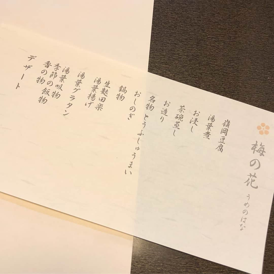 大浦育子さんのインスタグラム写真 - (大浦育子Instagram)「大好きなお店、梅の花のコース❣️ お豆腐と湯葉のお店。 ここの生麩と湯葉揚げが昔から大好き😋 最近東京にもあるのを知りました♡  #梅の花#ランチ#コース#豆腐#湯葉#生麩」2月18日 17時53分 - ikuko_oura