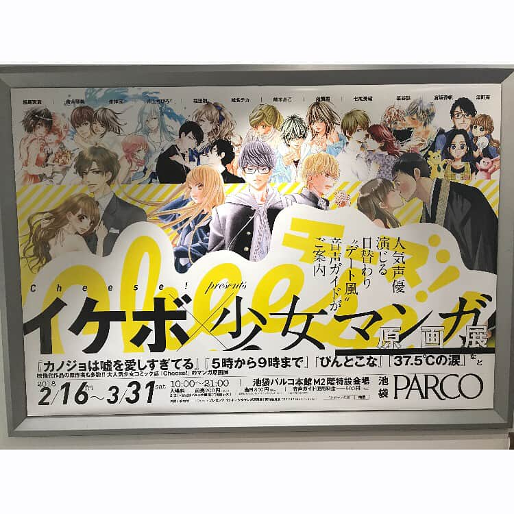 佐野ひなこさんのインスタグラム写真 - (佐野ひなこInstagram)「今日は、小学館畑中さんとお友達の古市氏とイケボ✖︎少女マンガ原画展に行ってきました❤︎ #cheese! #池袋パルコ #イケボ✖︎少女マンガ原画展」2月18日 20時57分 - hinako_sano