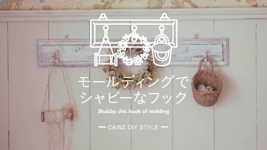 カインズのインスタグラム