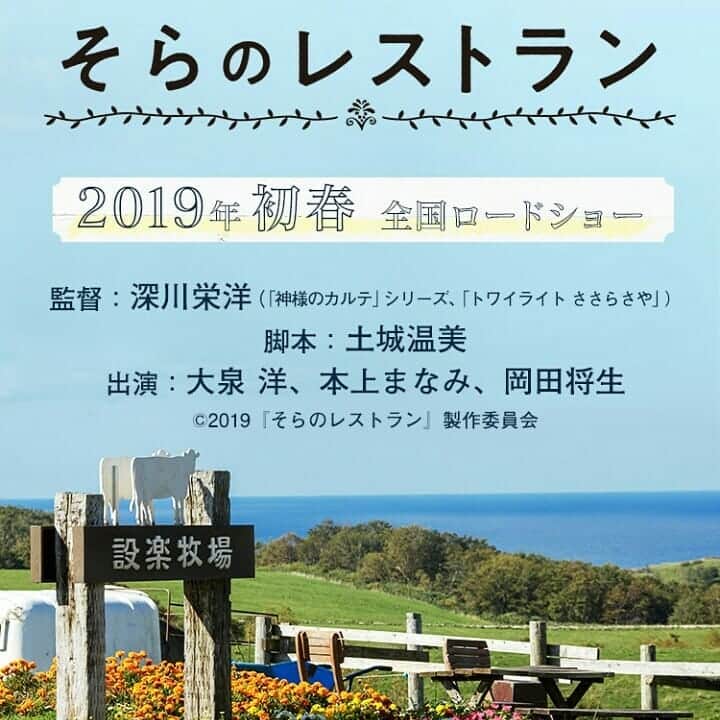 岡田将生ファンアカウントのインスタグラム：「今日発見して、もう昨年の9月から撮影が始まっていたらしい..🎬✨つなぎ着ていてもかっこよさがにじみ出てる😵❤ #さすが #岡田将生 #岡田将生ファン  #そらのレストラン #2019年映画 #北海道 #かっこいい」