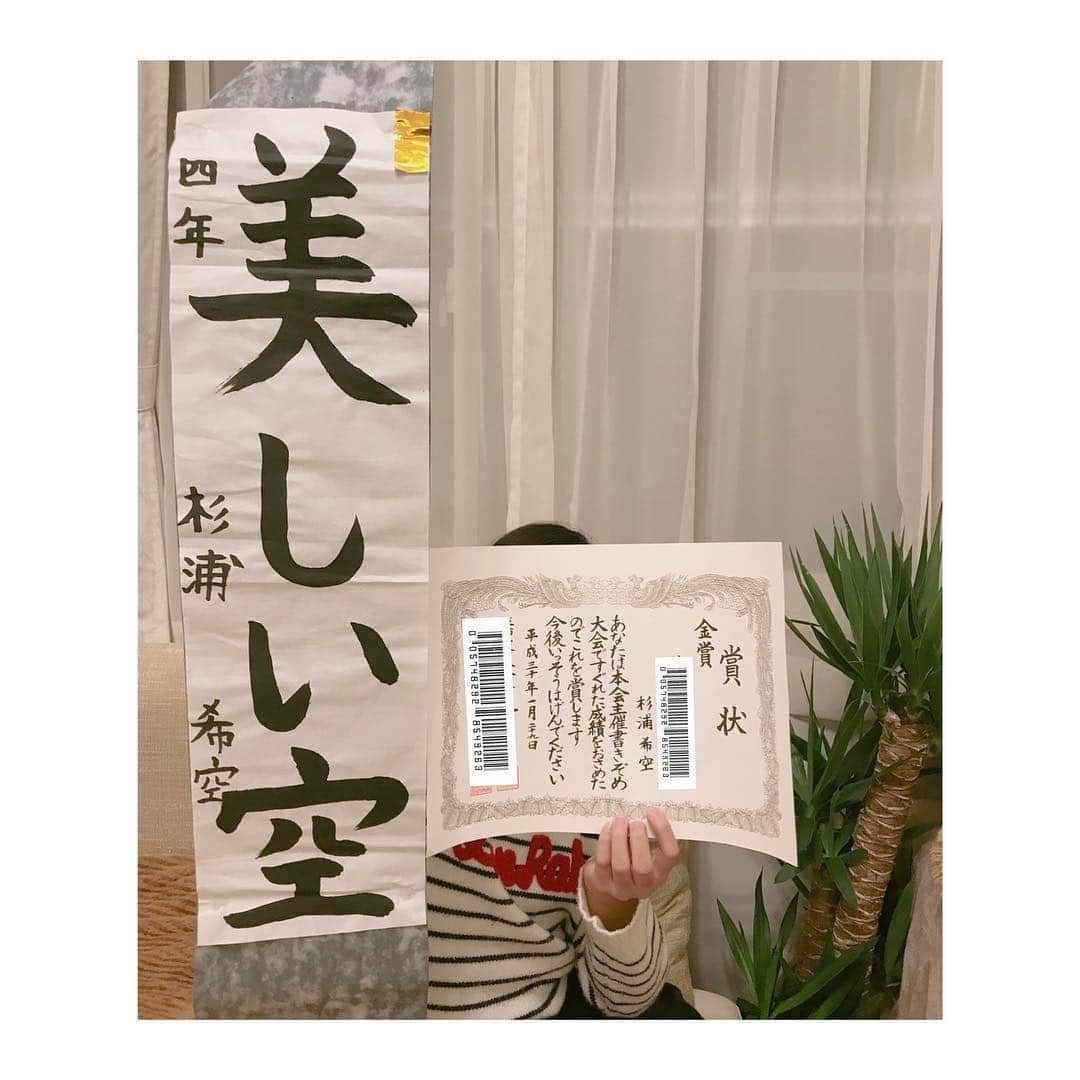 辻希美さんのインスタグラム写真 - (辻希美Instagram)「書き初め大会の金賞を頂き🥇今日賞状を持って帰ってきました(*´꒳`*)♡ #辻希美 #書き初め大会 #金賞 #🥇 #おめでとう #嬉しい」2月19日 22時41分 - tsujinozomi_official