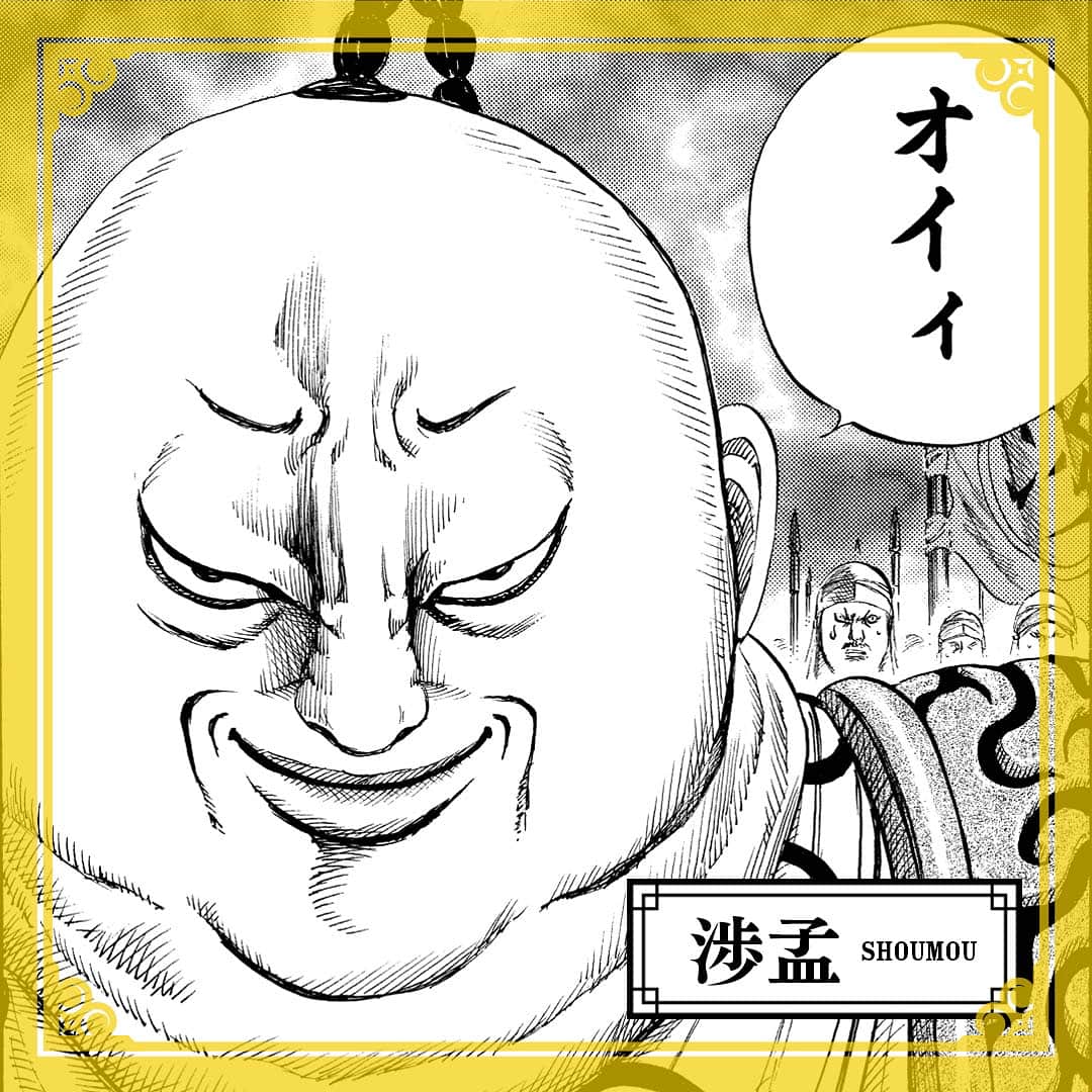 キングダムさんのインスタグラム写真 キングダムinstagram 過去の遺物とはさよならね キングダムキャラ名鑑070 趙国 将軍 渉孟 しょうもう 破壊の渉孟 の異名を持ち 自ら先陣を駆けながら三日月形の槍で敵兵をなぎ倒す 秦趙戦では鱗坊軍長に豚扱いされて激昂