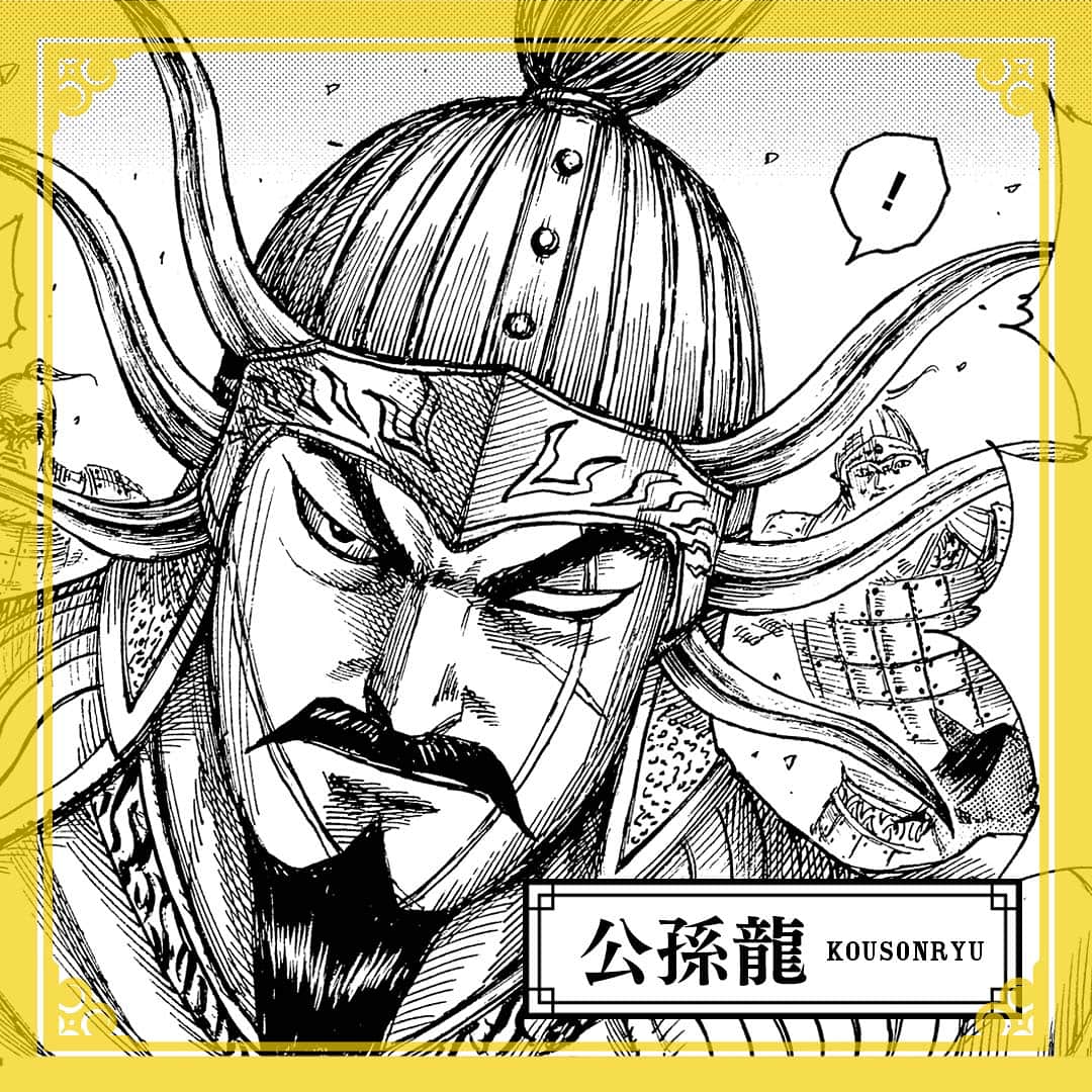 キングダムのインスタグラム：「―ここを動いてはならぬ― キングダムキャラ名鑑068 趙国　将軍　公孫龍（こうそんりゅう） 顔の傷が勇猛さを物語る、攻守と知略のバランスが取れた万能将軍。口数が少ないからか、信頼が厚いからなのか、初期の秦趙戦では天才軍師・李牧の秘策を事前に知らされていた。  #キングダム  #comic  #マンガ #キングダムキャラ名鑑 #趙国 #将軍 #万能の公孫龍」