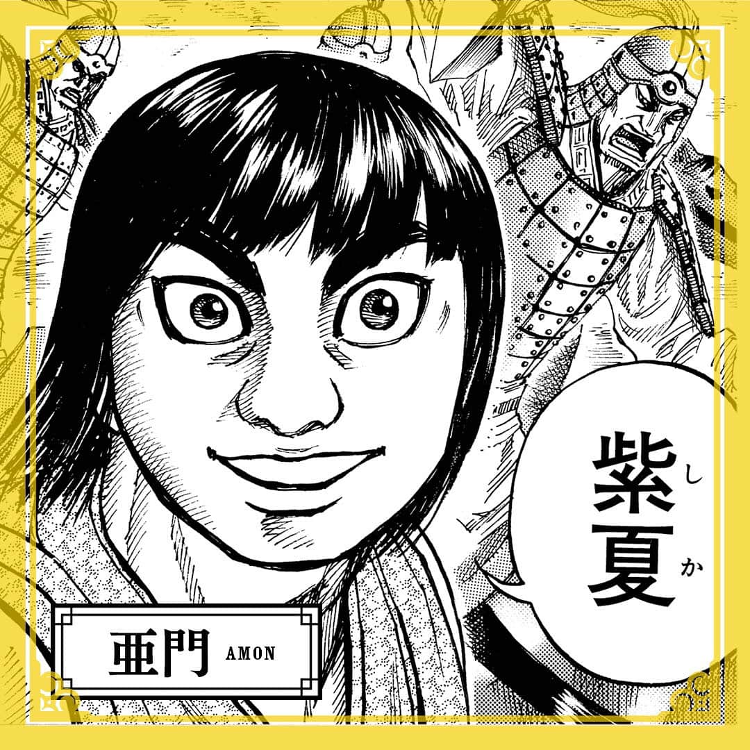 キングダムのインスタグラム：「―紫夏　あばよ― キングダムキャラ名鑑075 趙国　商人　亜門（あもん） 趙の闇商・紫夏の下で働く商人。紫夏、江彰とともに孤児であったところをとある商人に拾われて育てられた。 江彰とは子どもの時に「三人の中で一番最後に死ぬのは紫夏」と約束しており、ずっと紫夏に想いを寄せていた。  #キングダム  #comic  #マンガ #キングダムキャラ名鑑 #趙国 #片思い商人 #紫夏大好き芸人 #丸顔」