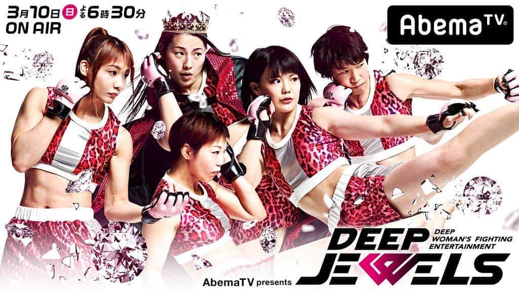 のインスタグラム：「3/10のDEEPJEWELSが、 AbemaTVで生放送します！！ 今回は異例の早さでSOLD OUT してしまったので、観にこれない方は 是非AbemaTVを視聴してください😆 全試合大注目です！ 応援していただけたらうれしいです🤗✨ 必ず勝ち面白い試合をしますのでお見逃しなく！！ 3/10sat AbemaTV18:30〜  #DEEPJEWELS #AbemaTV #SOLDOUT #mma  #女子格闘技 #総合格闘技 #新宿FACE #筋肉女子」