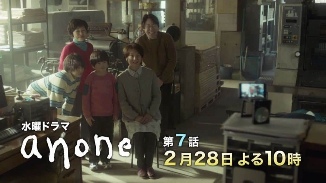 日本テレビ「anone」のインスタグラム：「今夜のanoneは放送お休みです😔楽しみにしてくださってた皆様、来週28日までおまちくださいませ。第7話、ハラハラドキドキの展開です。ぜひ、来週見てください！ #anone #あのね #日テレ #水ドラ #広瀬すず #小林聡美 #阿部サダヲ #瑛太 #火野正平 #田中裕子」