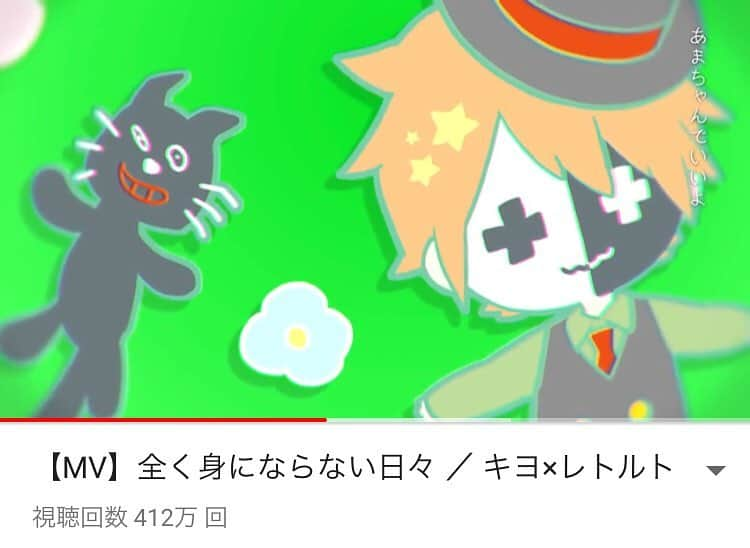 キヨさんのインスタグラム写真 - (キヨInstagram)「全身デイズ400万再生いきましたm(_ _)m 皆さんありがとうございますm(_ _)m これからもアーティストとして頑張っていきたいですm(_ _)m また何か歌ってくださいという要望には一切答える気はないですm(_ _)mm(_ _)mm(_ _)mm(_ _)m  P.S.普段お世話になってるスタッフさんが400万再生おめでとうとLINEくれたので、なんて返事しようか迷ってたらそのままシカトして終わりました。」2月21日 21時55分 - kiyo_yuusya