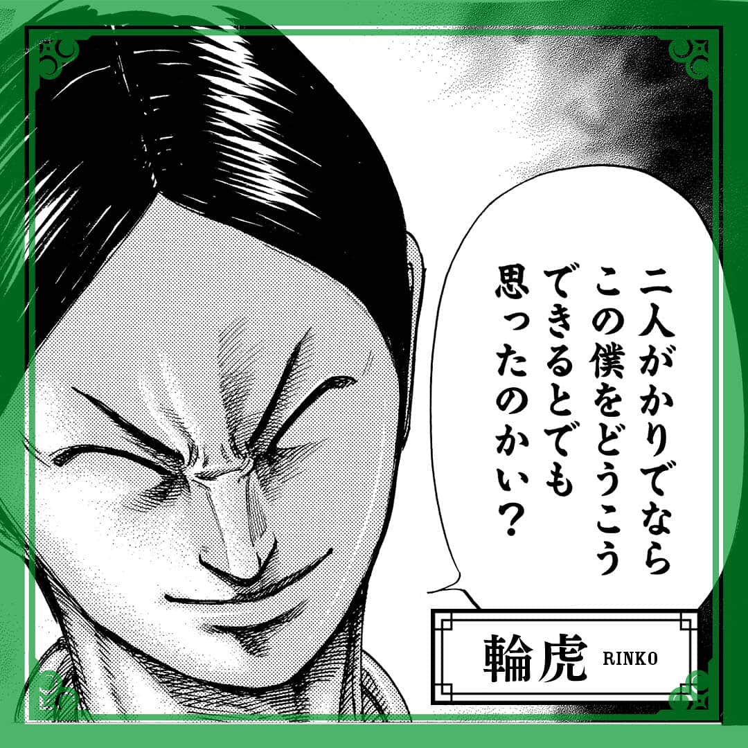 キングダムさんのインスタグラム写真 - (キングダムInstagram)「—これもまた天の計らいか。— キングダムキャラ名鑑079 魏国　将軍　輪虎（りんこ） “廉頗四天王”のなかでも特に優れた武を持つ。 二刀流で“廉頗の剣”という通り名もあり、いつも不敵な笑みを浮かべている。 乱戦や一騎打ちにもめっぽう強く、 中でも特に得意とする敵陣の奥深くに潜入しての暗殺は、 戦局を大きく左右する。  #キングダム #comic #マンガ #キングダムキャラ名鑑 #魏国 #将軍 #廉頗四天王 #廉頗の剣 #戦いの天才 #輪虎スマイル」2月22日 11時06分 - kingdom_yj_official