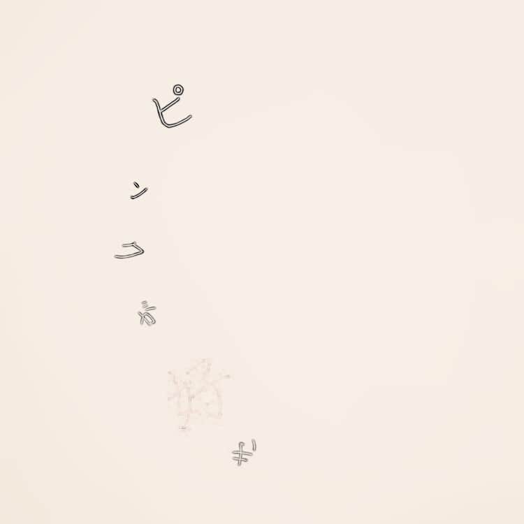 田中あいみさんのインスタグラム写真 - (田中あいみInstagram)「#japanesewords #日本語 #文字で遊んでみた」2月23日 15時12分 - kanataimi
