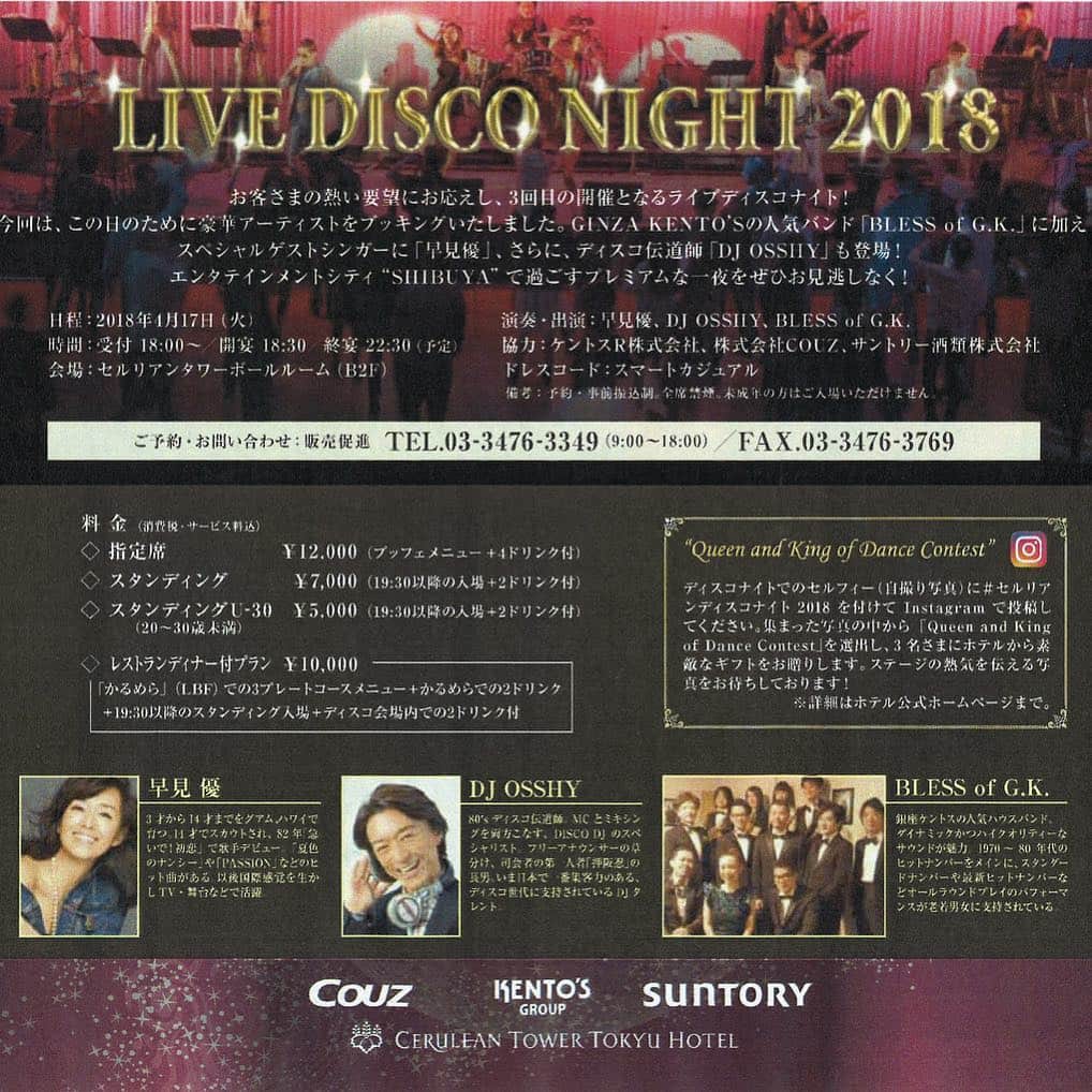 早見優さんのインスタグラム写真 - (早見優Instagram)「Live Disco Night 2018! #セルリアンタワー #disco #DJOSSHY #DJオッシー#kentos」2月23日 7時47分 - yuyuhayami