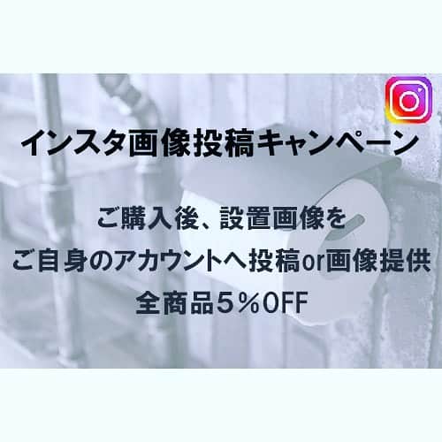 ipocketshoptのインスタグラム：「業者様、個人のお客様も必見！ . 弊社、トイレットペーパーホルダー.comで購入した商品を使った画像を弊社にご提供頂く事を条件に全商品5%オフ致します！ . •商品を使った画像を弊社宛にメールでご返信 •商品を使った画像をお客様のinstagram アカウントへ投稿頂いた画像を弊社宛メールでご返信 •お客様が直筆でかかれたお手紙を弊社宛に郵送 .上記の内一つ当店に送って頂く事が条件となります。 こちらの資料は、弊社SNSへの投稿や、ホームページにお客様の声として使用させていただきます。 . . .#トイレットペーパーホルダー .#インテリア .#ネットショップ .#ナチュラルインテリア .#北欧インテリア .#ブルックリンインテリア .#男前インテリア .#お客様の声 .#ネットショップ .#リノベーション .#リニューアル .#家 .#マンション .#暮らし .#施工 .#リフォーム .#画像投稿 .#インテリア大好き .#業者」
