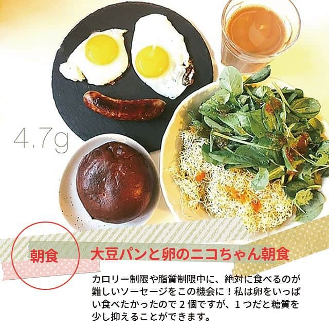 ヤセレポさんのインスタグラム写真 - (ヤセレポInstagram)「【1日の糖質を20gに制限！私の朝昼晩のダイエットメニューを公開】. （ライター：gypsea.015 ／インスタアカウント：@gypsea.015 ） . 1日の糖質を20gに制限する糖質制限で、 体重-2.2kg、体脂肪-2.4％に成功しました💓 今回は、1日の糖質を20gに制限した際に 私が食べていた、朝昼晩の ダイエットメニューを紹介✌️ 朝昼晩すべて簡単にできますよ😍 . 今回は比較的多くの糖質を制限するため 細心の注意が必要です。 安易な選択で選ぶのではなく、 信頼できるサイトや本から糖質量の情報を得て 食材の選択をするように心がけましょう✨ . 私は「ライザップ糖質量ハンドブック」 という本も参考にしていました😊✨ . 短期で効果が出るので、 ここぞという時にもおすすめの ダイエット方法だと思います😍 . 簡単にできるので、一度試してみてください！ . @gypsea.015 さんのインスタもぜひチェックしてみてください！ . また、ヤセレポインスタでは、 たくさんのダイエット方法を紹介しています😊 💓フォローお待ちしています💓 . . . #ヤセレポ#ダイエットなう#万年ダイエッター#やせる#痩せるぞ#イエット頑張る#ダイエット専用アカウント#食事改善#産後太り#痩せよう#ダイエット垢#ゆるゆるダイエット#リバウンド#見た目重視#体脂肪率#シェイプアップ#ダイエット部#ダイエットアカウント#美尻#体質改善#食べて痩せる#ダイエット中#インスタダイエット#ダイエッターさんと繋がりたい#ダイエット日記#ダイエット#レシピ#低糖質」2月24日 20時56分 - eatopic_official