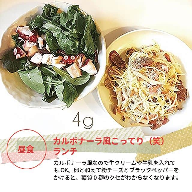 ヤセレポさんのインスタグラム写真 - (ヤセレポInstagram)「【1日の糖質を20gに制限！私の朝昼晩のダイエットメニューを公開】. （ライター：gypsea.015 ／インスタアカウント：@gypsea.015 ） . 1日の糖質を20gに制限する糖質制限で、 体重-2.2kg、体脂肪-2.4％に成功しました💓 今回は、1日の糖質を20gに制限した際に 私が食べていた、朝昼晩の ダイエットメニューを紹介✌️ 朝昼晩すべて簡単にできますよ😍 . 今回は比較的多くの糖質を制限するため 細心の注意が必要です。 安易な選択で選ぶのではなく、 信頼できるサイトや本から糖質量の情報を得て 食材の選択をするように心がけましょう✨ . 私は「ライザップ糖質量ハンドブック」 という本も参考にしていました😊✨ . 短期で効果が出るので、 ここぞという時にもおすすめの ダイエット方法だと思います😍 . 簡単にできるので、一度試してみてください！ . @gypsea.015 さんのインスタもぜひチェックしてみてください！ . また、ヤセレポインスタでは、 たくさんのダイエット方法を紹介しています😊 💓フォローお待ちしています💓 . . . #ヤセレポ#ダイエットなう#万年ダイエッター#やせる#痩せるぞ#イエット頑張る#ダイエット専用アカウント#食事改善#産後太り#痩せよう#ダイエット垢#ゆるゆるダイエット#リバウンド#見た目重視#体脂肪率#シェイプアップ#ダイエット部#ダイエットアカウント#美尻#体質改善#食べて痩せる#ダイエット中#インスタダイエット#ダイエッターさんと繋がりたい#ダイエット日記#ダイエット#レシピ#低糖質」2月24日 20時56分 - eatopic_official