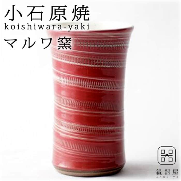 のインスタグラム：「#0225【小石原焼 マルワ窯 うずまきタンブラー（赤）】 . マルワ窯の作品は渦巻きが特徴です🌀飛び鉋の技法をアレンジして活かしています！ また、カラフルな釉薬も特徴なので、集めるのも楽しみのひとつですね♪ . このタンブラーは、色違いで様々な作品があるため是非、チェックしてみてください^_^ . 🔺詳しくはこちら！ @engiya_japan プロフィールのURLから！ https://item.rakuten.co.jp/engi-ya/tuaka01/ . . #縁器屋 #マルワ窯 #小石原焼 #小石原 #陶器 #雑貨 #うずまき #飛び鉋 #タンブラー #陶芸 #手作り #ハンドメイド #食器 #福岡 #かわいい  #オシャレ #japan #pottery #ceramics #gift #fukuoka #handmade #crafts #koishiwaraware」