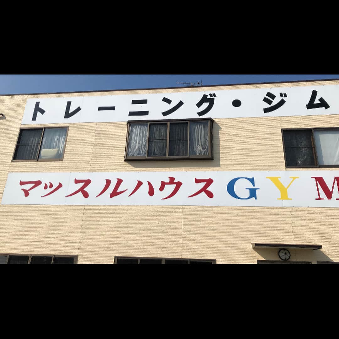 ゆりあさんのインスタグラム写真 - (ゆりあInstagram)「. . . . 土日は静岡遠征💪💥💥 （あきらさん風に言うと武者修行✨） . . . あの、狂気の男 合戸孝二さんに 逢いにマッスルハウスジムへ✨✨ . . ジムが姿を現した瞬間 『見たやつ‼️見たやつ‼️‼️』 と、はしゃいでしまいました😻💓 . . . @t1a0m0i9 あさみと 胸トレスタートしてると 背後から合戸さん登場‼️‼️ . . . 緊張で固まりましたが、 優しい笑顔に一瞬で和みました✨✨ . . . この仏のような笑顔で しばき倒されます😂💦 . . . 合戸式肩トレも胸トレも すごく勉強になりました‼️‼️ . . . メンズのトレーニングは 想像以上にキツそうでしたが 筋肉を最大限刺激させることだけを 考えたトレーニングなので 計算し尽くされた 【合戸式トレーニング】を 生で拝見できて、体験もできて 幸せな時間でした✨✨ . . . ディップスは 二人とも断末魔の叫びでしたね🙏 笑っちゃうほど.....ですね✨ @yoshinori_kira @minotta.kuretta . . . . Uバーインクラインプレス。 体験させてもらいました。 ちぎれる感覚。 合戸さんにグンっと押し込んで貰って 昇天です🙏✨✨ （合戸さんも吉良さんもなんか微笑んでるw） . . . . . トレーニングしてる私に 『強いな‼️藤枝越してこいよ‼️』 には、吹きましたけどねwww 3LDK 6万5千円 忘れません笑 . . 光栄なお言葉でした🙏✨✨ . . . #0224  #マッスルハウスジム #合戸孝二 #狂気の男 #計算されたトレーニング #筋肉を知り尽くす #一番きついことをする #その重さ俺のアームカールだよ 爆 #親方が小さく見える件 #みんな選手 #フォーム誉められた #震える #昇天 #ボディビルダー #bodybuilding #gym #筋トレ #トレーニング #ワークアウト #減量 #痩せる #ダイエット #diet #胸トレ #肩トレ #chestday #shoulderday #綺麗は作れる #努力は必ず報われる . . . まだまだ続きます✨✨ . . .」2月25日 18時44分 - yuria_life