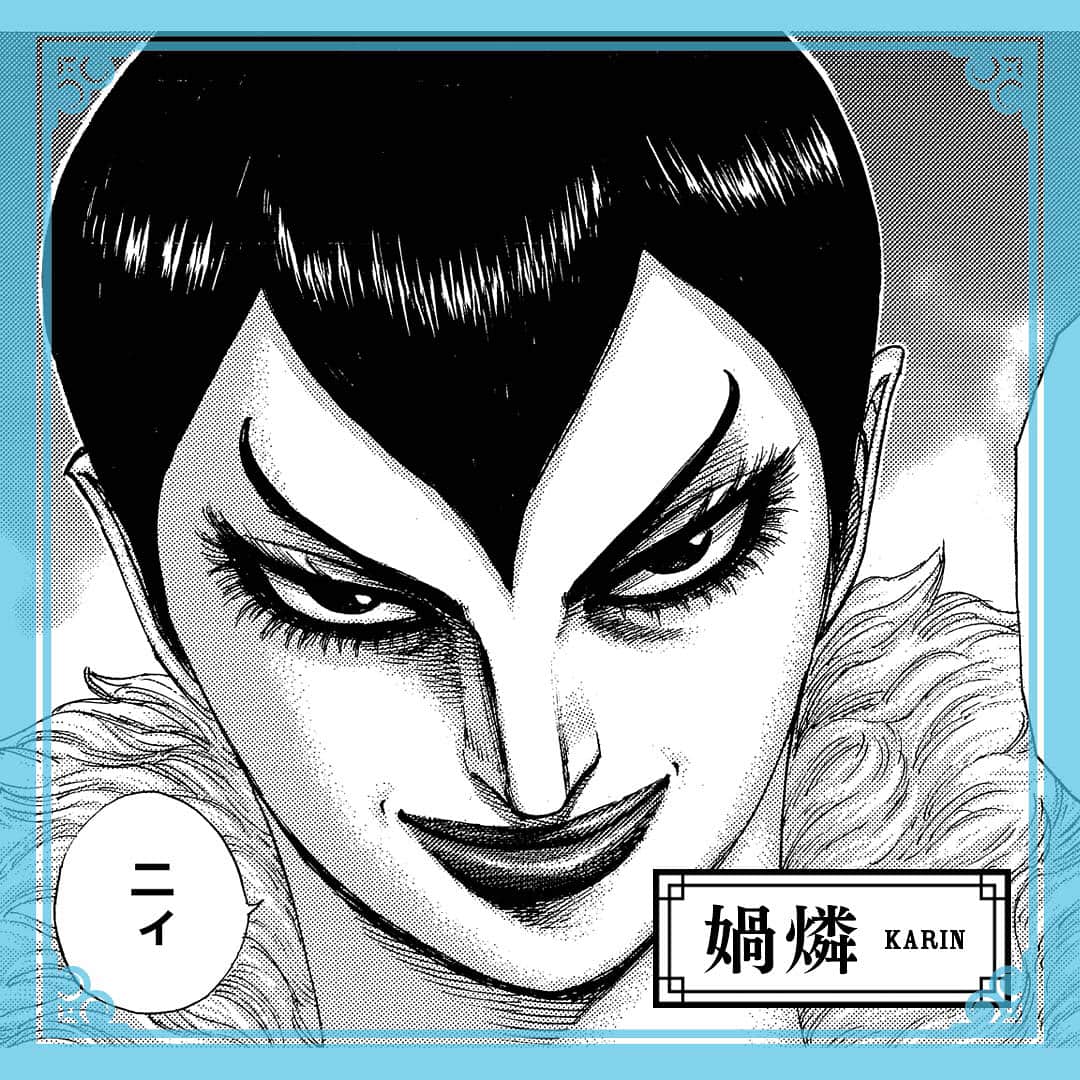 キングダムのインスタグラム：「―全部まやかし 全部ただの目くらましさ― キングダムキャラ名鑑103 楚国　大将軍　媧燐（かりん） 楚の宰相・春申君に「性格に問題あり」と評されるも、戦の運び方、策の巡らし方は”戦の天才”と言われ、態度から身長に至るまで全てが規格外。広大な土地と人口を誇る楚国において、大将軍として君臨しているのも頷ける。その素性や思考は謎めいており、秦国にとっては難敵になる事は間違いない。 #キングダム #comic #マンガ #キングダムキャラ名鑑 #楚国 #大将軍 #戦の天才 #女王様 #媧燐様 #ダイナマイトボディ #寝床に呼んでやるよ #ドS #媧燐とバミュウの戦場SM」