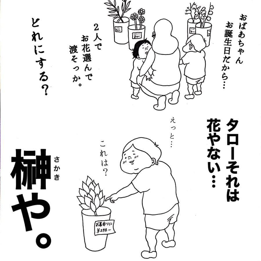 もものしかのインスタグラム：「お墓参り用。 • • • #green  #日記 #育児日記 #絵日記 #育児絵日記 #子育てマンガ #育児マンガ #子育て日記 #育児あるある #イラスト」