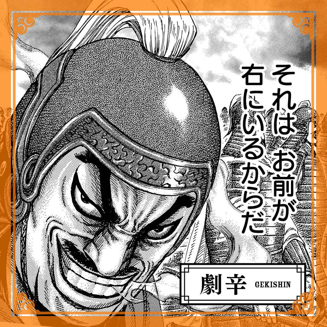 キングダムのインスタグラム：「—燕より金を積むなら秦に移ってやってもいいぞ— キングダムキャラ名鑑109 燕国　大将軍　劇辛（げきしん） 燕国において救国の英雄とまで謳われた大将軍。祖国・趙国を捨て、燕に渡ったが、そのまま趙に留まっていれば三大天に名を連ねていたと言われるほどの実力を持つ。かつては「軍神」・楽毅とともに行動することが多く、隙あらば策を盗もうとした野心家でもある。 #キングダム #comic #マンガ #キングダムキャラ名鑑 #燕国 #大将軍　 #救国の英雄 #野心家 #拝金主義　 #激辛じゃないよ劇辛だよ」