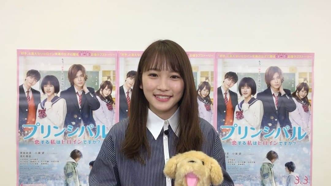 プリンシパル 〜恋する私はヒロインですか？〜のインスタグラム：「✨＼公開まであと3日🐶／✨ . 映画『#プリンシパル ～恋する私はヒロインですか？～』いよいよ公開まであと3日となりました👏✨ . ぜひ劇場でご覧ください☺💓 . #川栄李奈 #映画 #プリンシパル #黒島結菜 #小瀧望 #高杉真宙」