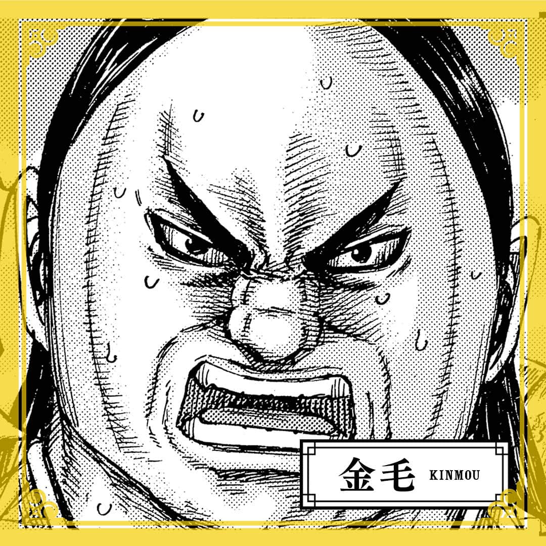 キングダムのインスタグラム：「—我々には趙の将としての大いなる責務がある！— キングダムキャラ名鑑126 趙国　将軍　金毛（きんもう） 趙国大将軍・慶舎に長年忠義忠義を尽くし、側近を務める将軍。 戦況を読む能力に長けており、自軍が不利になった際も取り乱すことなく策を練り直す冷静さを持つが、 同じ将軍である岳嬰には厳しい言葉を浴びせることも。  #キングダム #comic #マンガ #キングダムキャラ名鑑 #趙国 #将軍 #完璧な丸顔 #お前は歩兵からやり直してこい #なんばしよっと #トレンディ」