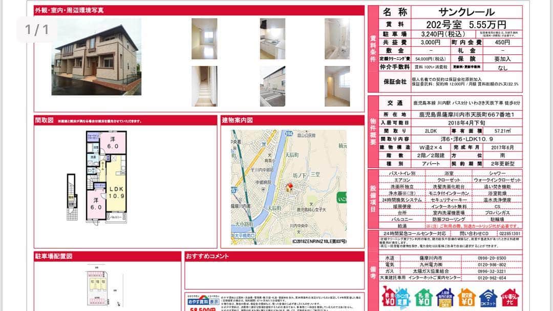 kagoshima_lixil_fudosanさんのインスタグラム写真 - (kagoshima_lixil_fudosanInstagram)「こんにちは^_^ LIXIL不動産ショップルーム薩摩川内店の原です^_^  本日ご紹介致しますのは、『サンクレール』！ 天辰町のお部屋です♩ 買物施設も豊富で利便性◎ですよ^ ^  新築の2LDKで、お家賃《55,500円》です( ^ω^ )  インターネットは使い放題です♩  個人的にとてもオススメな物件です(๑•ૅㅁ•๑)  早い者勝ちですので、お問い合わせは是非お早めに♩  http://www.room-consul.co.jp/  #鹿児島 #kagoshima #不動産 #賃貸 #お部屋探し #LIXIL #リクシル #LIXIL不動産ショップ #room #ルーム #ルームコンサルティング#薩摩川内市 #川内 #フォロー #相互フォロー #フォローミー #follow #follow4follow #followme」3月31日 15時21分 - kagoshima_lixil_fudosan_arata