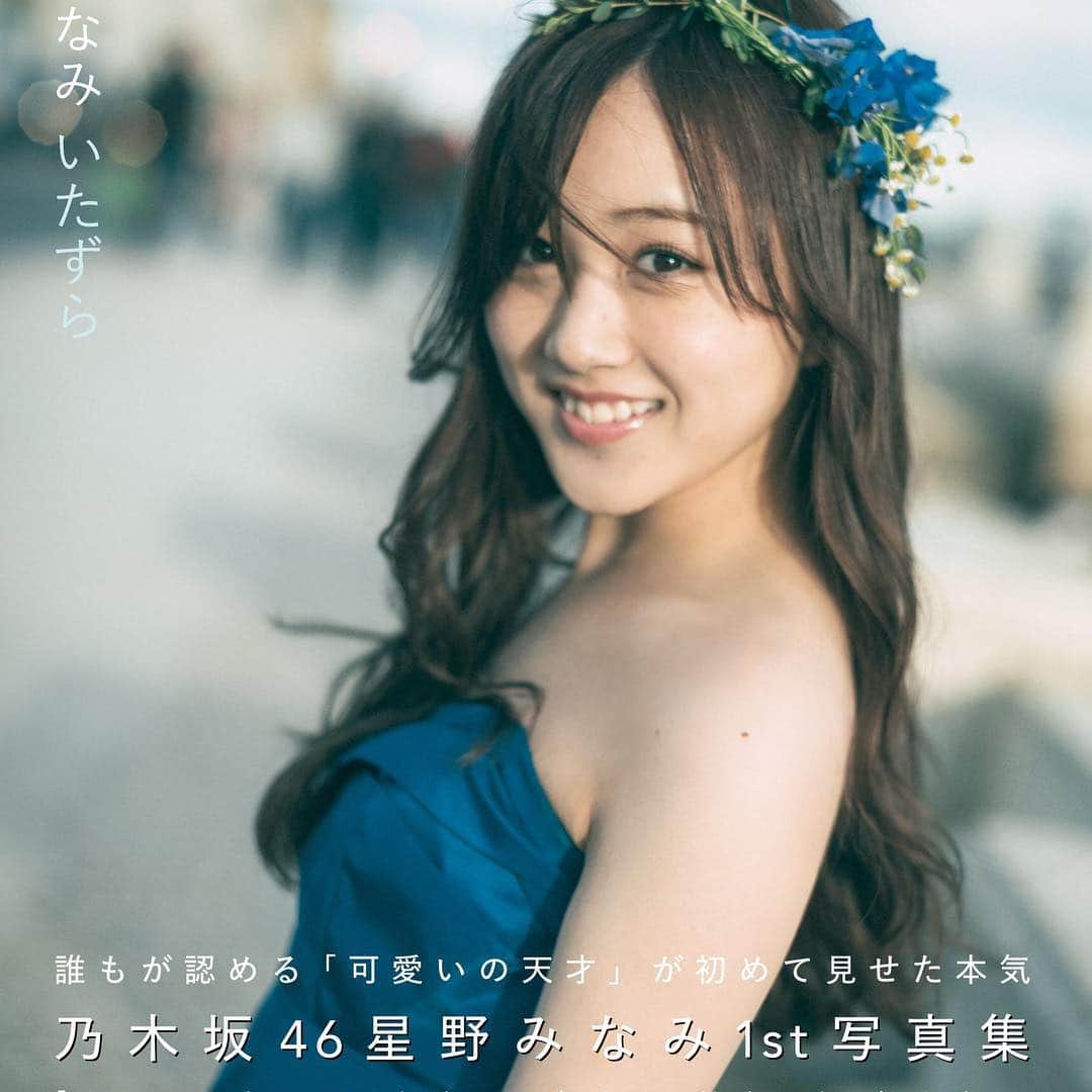星野みなみのインスタグラム