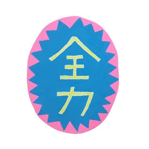 遠山正道さんのインスタグラム写真 - (遠山正道Instagram)「#オオシオヒロコ  #smilescollection_tokvo」3月29日 16時28分 - masatoyama
