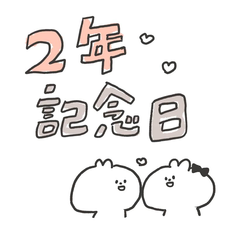 おもちのインスタグラム：「🐰 あっという間に2年記念日 まだアルバムは渡せてないので 反応もらえるまでドキドキ😂 . これからも仲良くいれますよーに！ . #手書きツイート #手書きpost  #手書きツイートしてる人と繋がりたい」