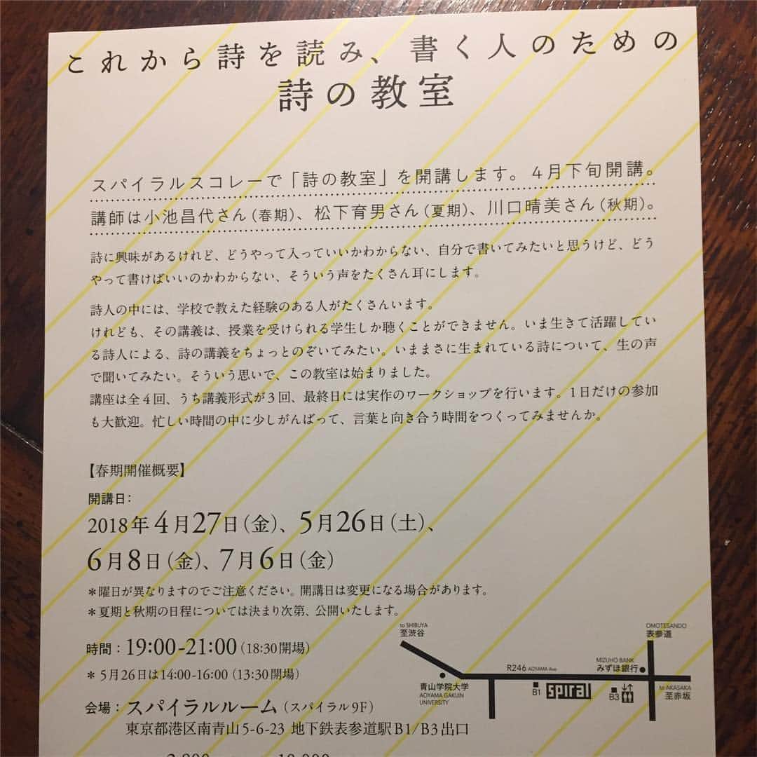 小池昌代のインスタグラム：「詩の教室。スパイラルルームにて、4月27日から。 #現代詩  #教室  #南青山  #スパイラルルーム」